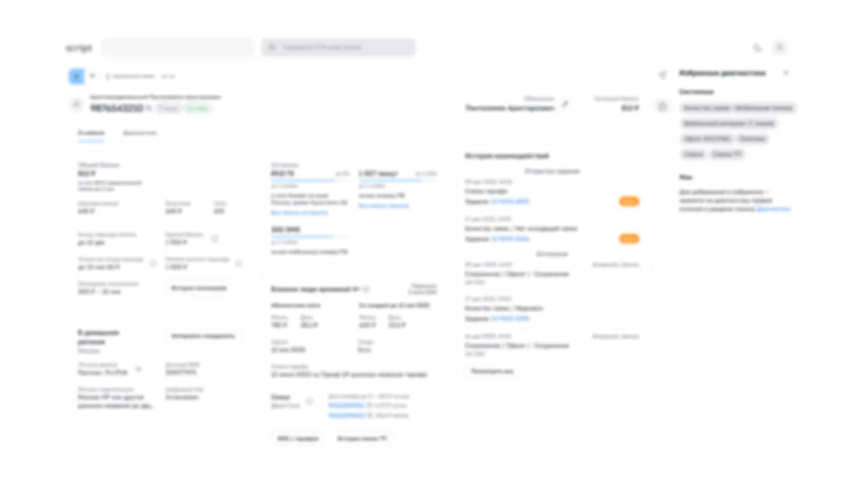 Экран CRM для операторов колл-центра