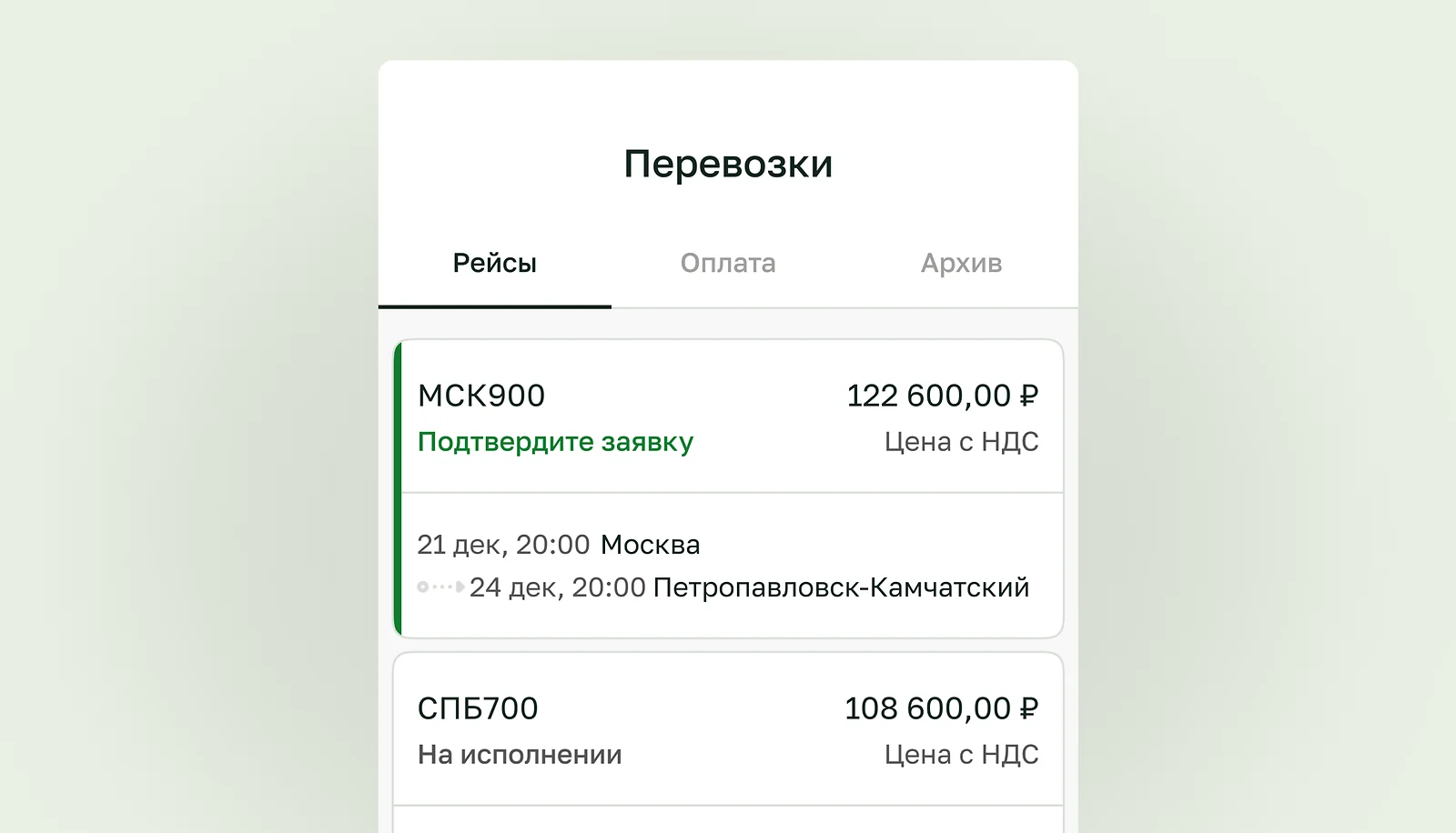 Экран мобильного приложения для дальнобойщиков