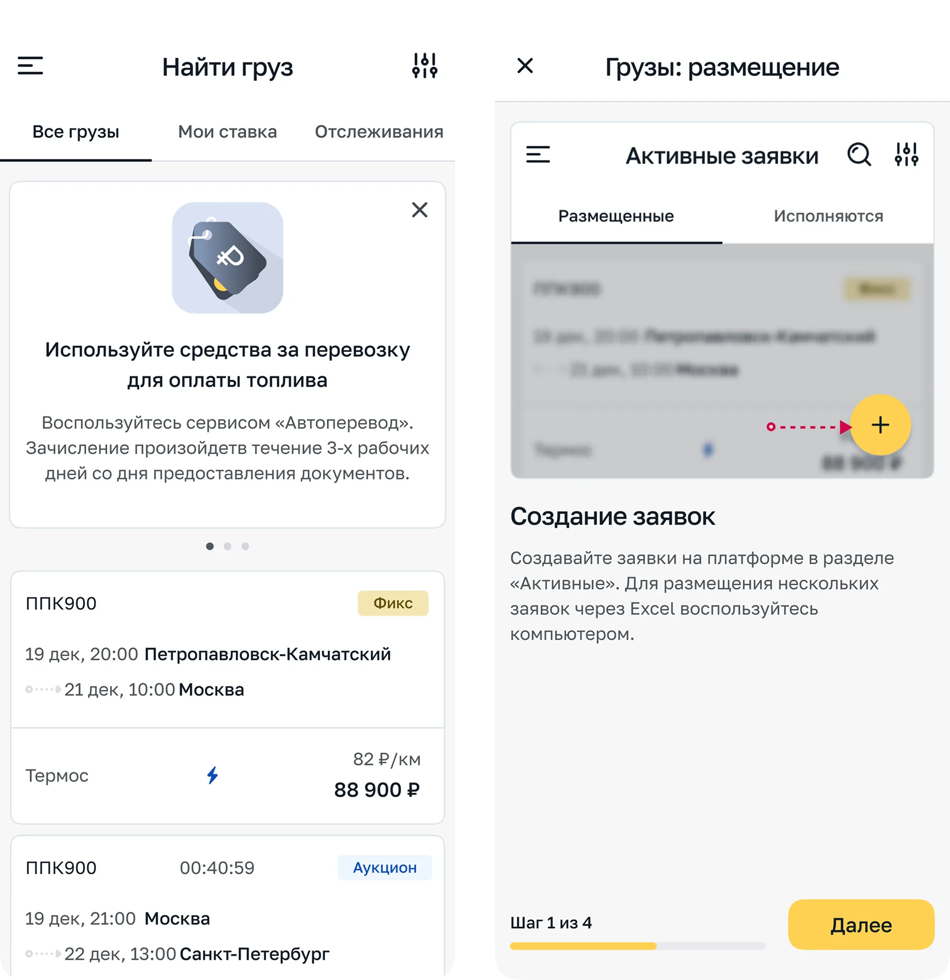 Мобильные экраны «Найти груз» и «Грузы: размещение» на дизайн-системе