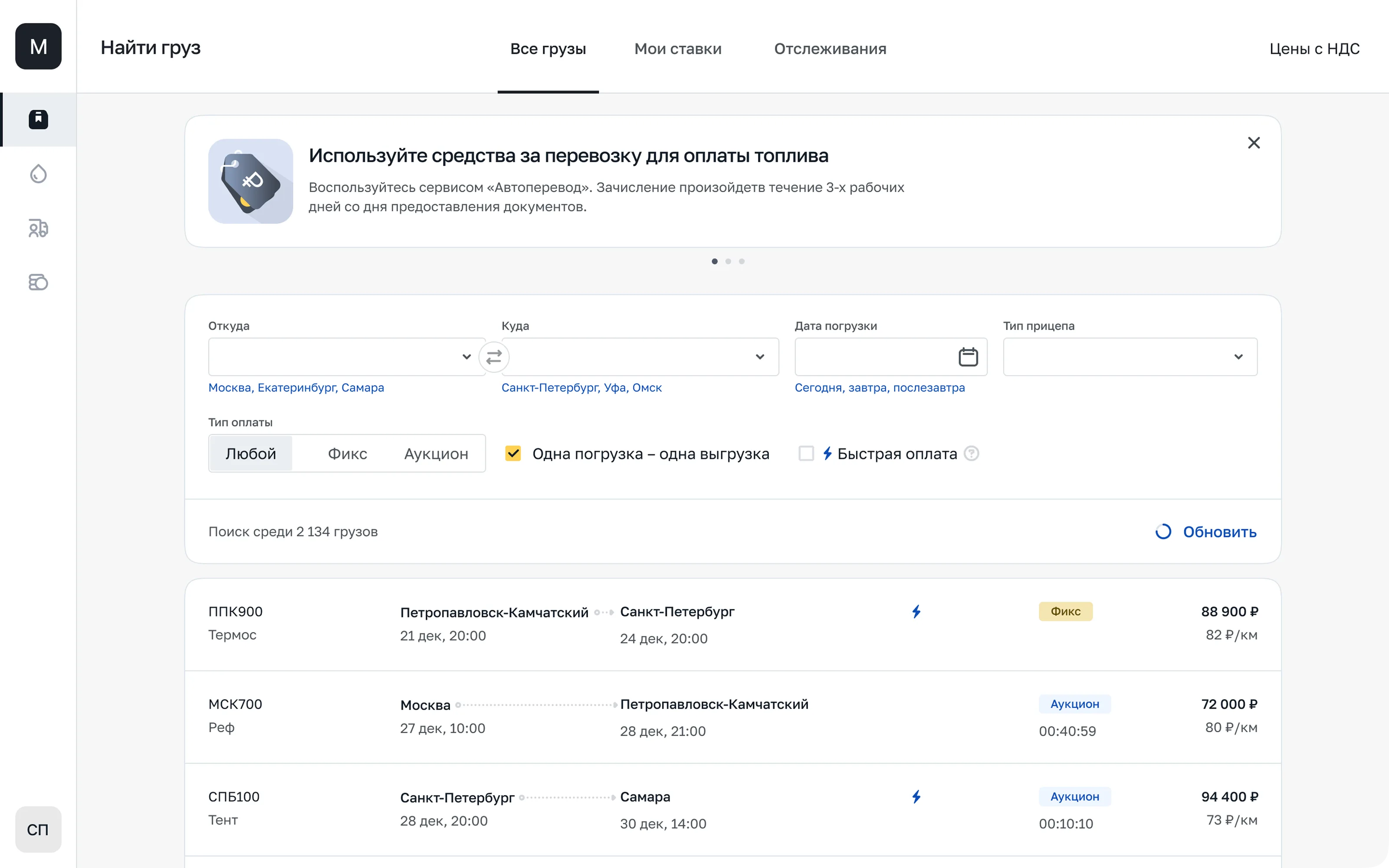 Экран «Найти груз» на дизайн-системе