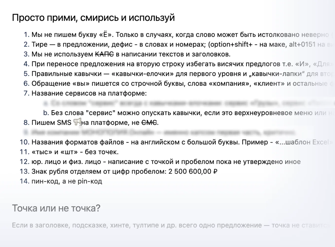 Правила текстов и типографики: буква «Ё», тире и дефис, капс, кавычки, обращение «вы», названия сервисов и форматов файлов
