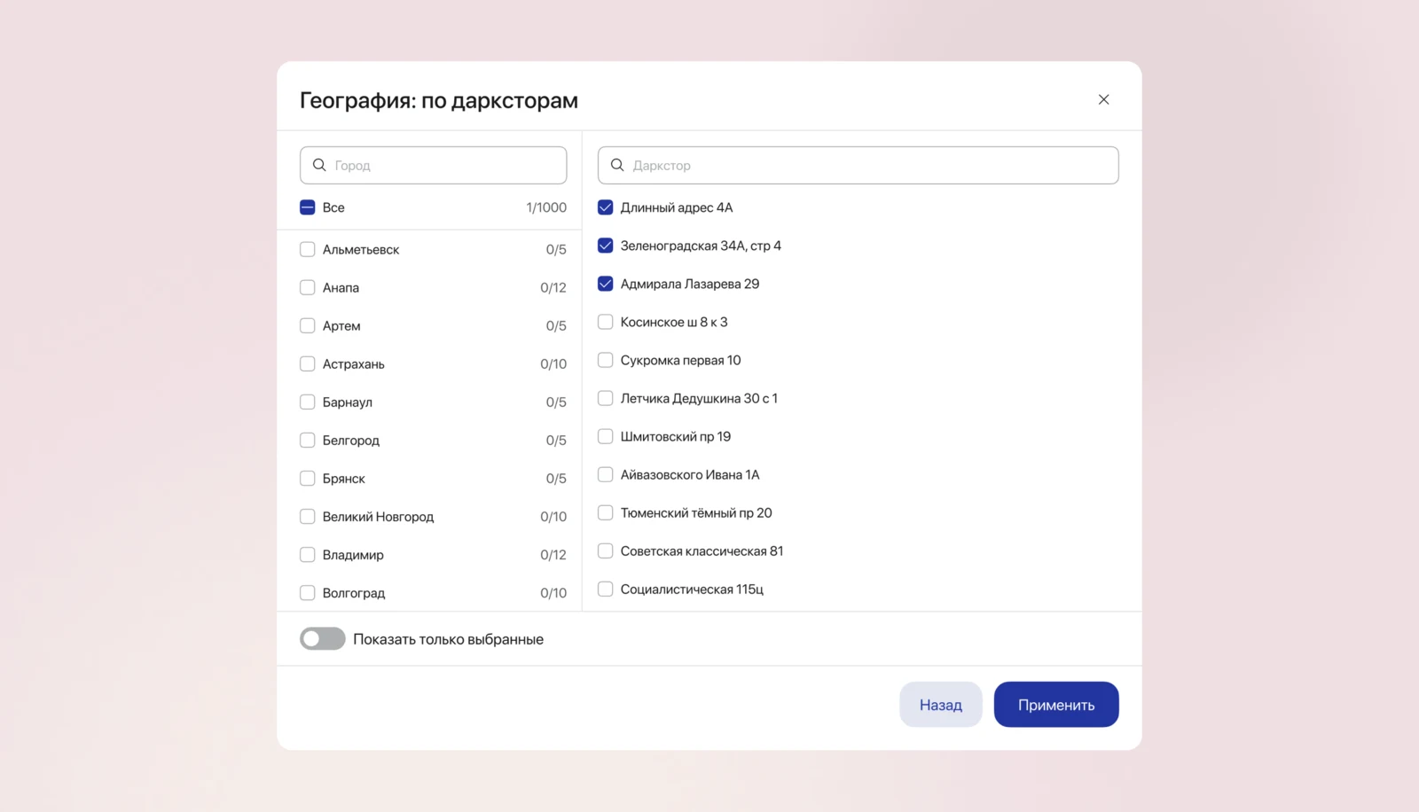 Экран конструктора акций с настройкой географии