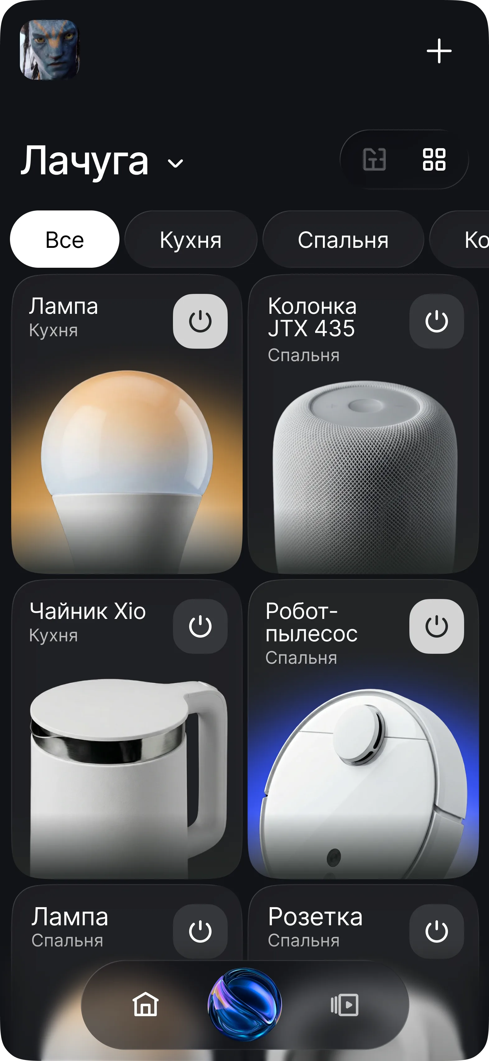 Список всех устройств с фильтром по комнатам
