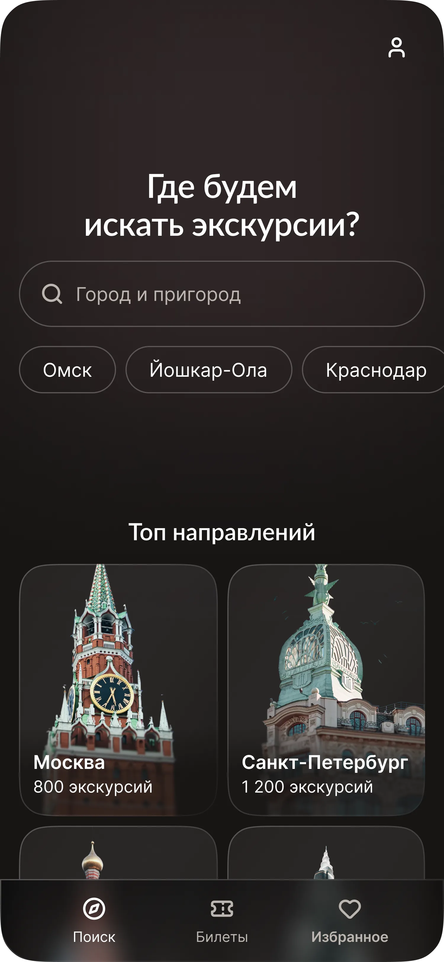 Экран поиска экскурсий по городу