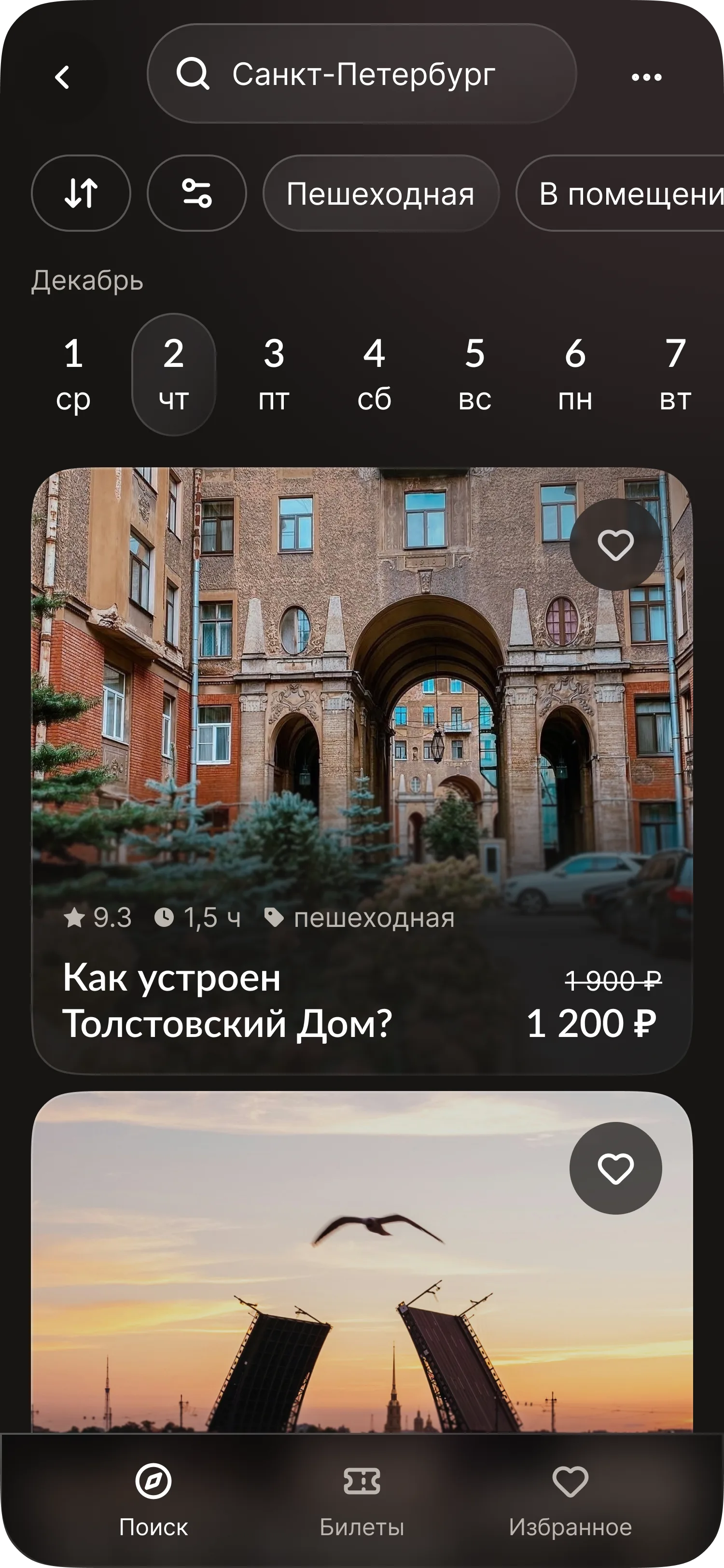 Результаты поиска экскурсий по Санкт-Петербургу с фильтрами и датами
